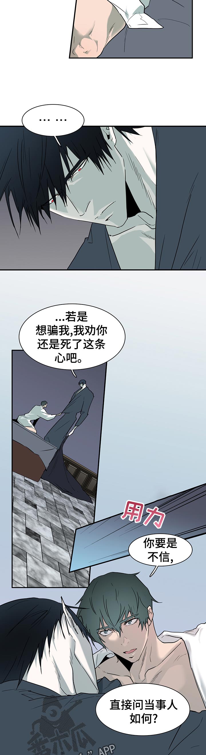 黑焰纹章漫画,第171章：徘徊4图