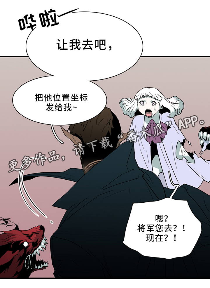黑焰纹章漫画,第90章：那个笨蛋!2图