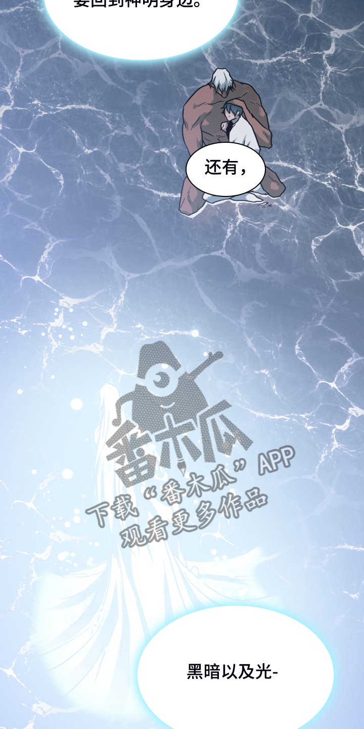 黑焰纹章漫画,第244章：不要忘记我5图