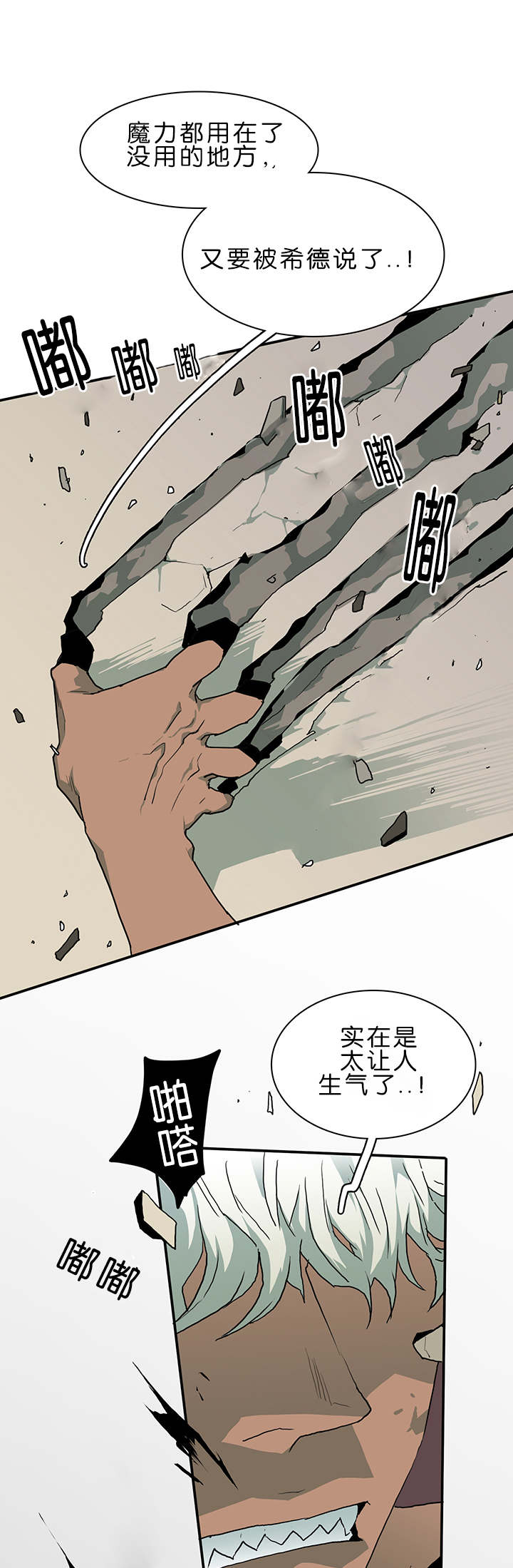 黑焰纹章漫画,第37章：愤怒的卡因4图