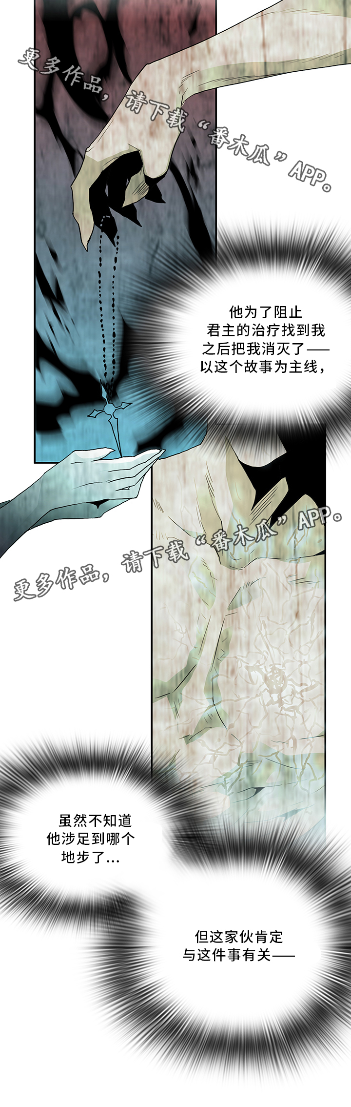黑焰纹漫画,第64章：分析2图