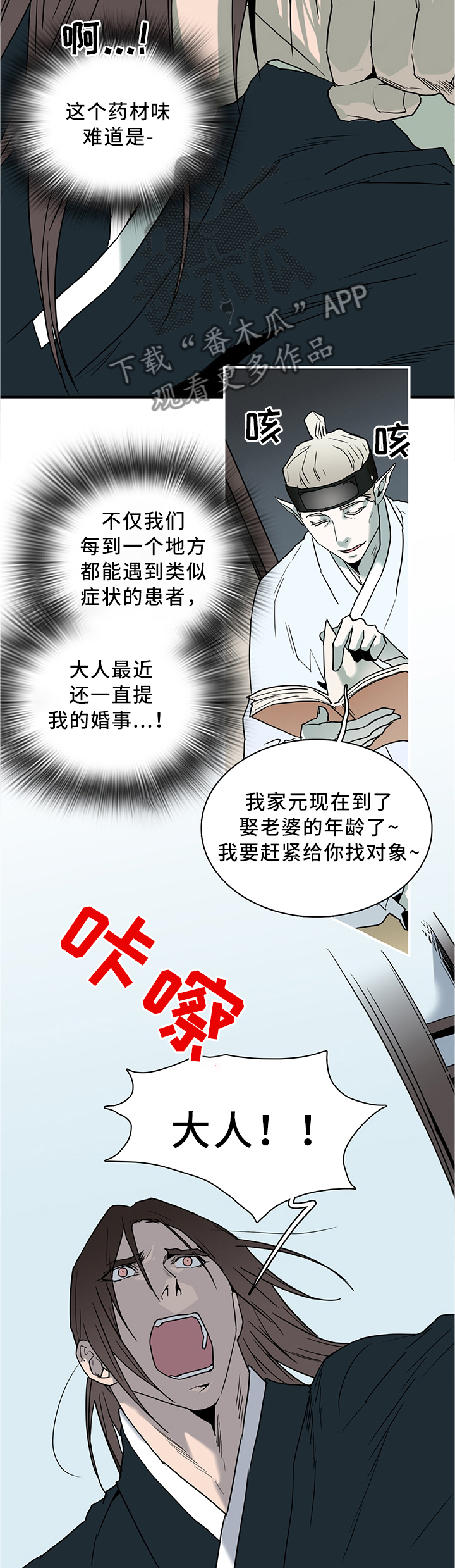 黑焰纹章漫画,第111章：我也可以啊2图