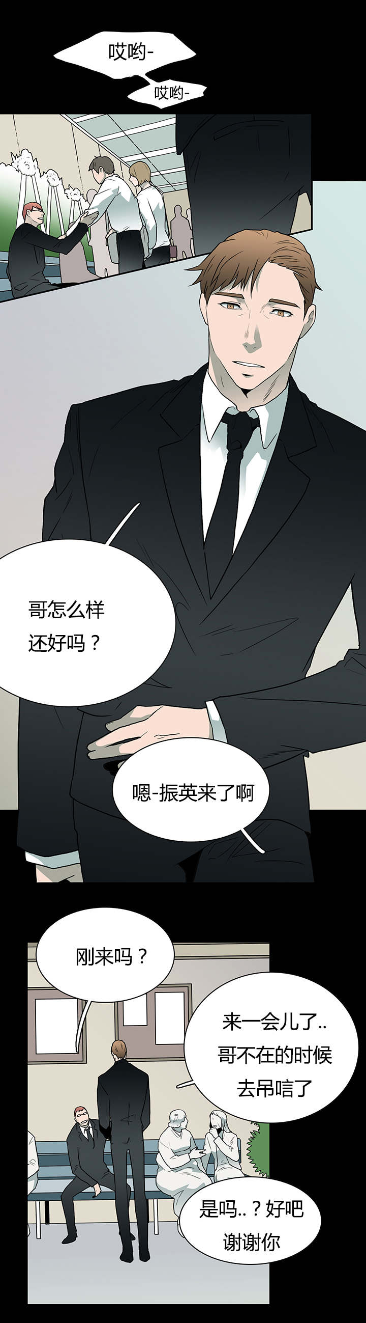 黑焰纹章txt漫画,第23章：了解京俊的他3图