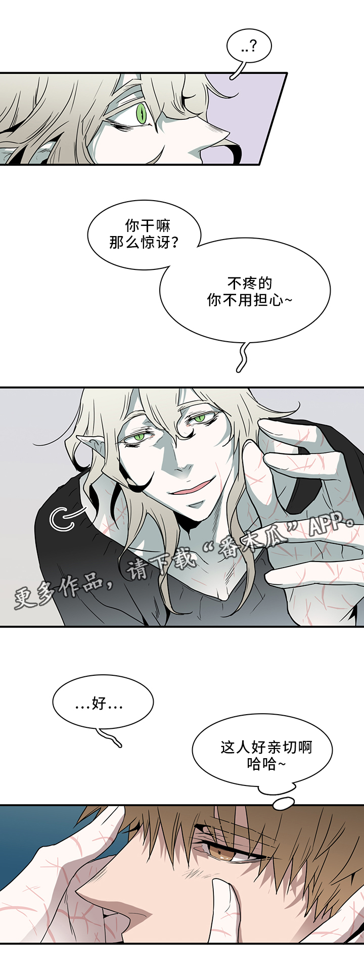 黑焰纹章漫画,第87章：不要妨碍我4图