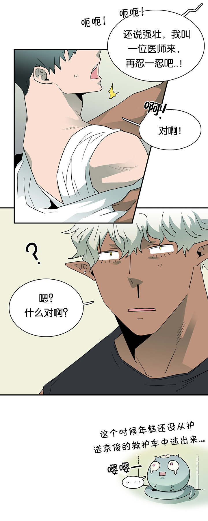 黑焰纹章漫画,第51章：为什么会因为他5图