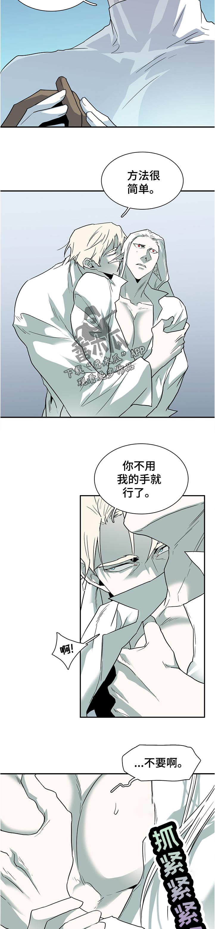 黑焰纹章漫画,第198章：帮忙5图