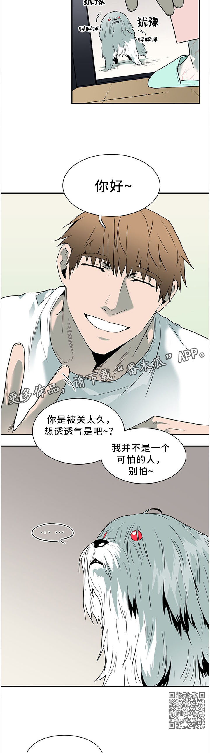 黑焰纹章漫画,第116章：温暖的感觉4图