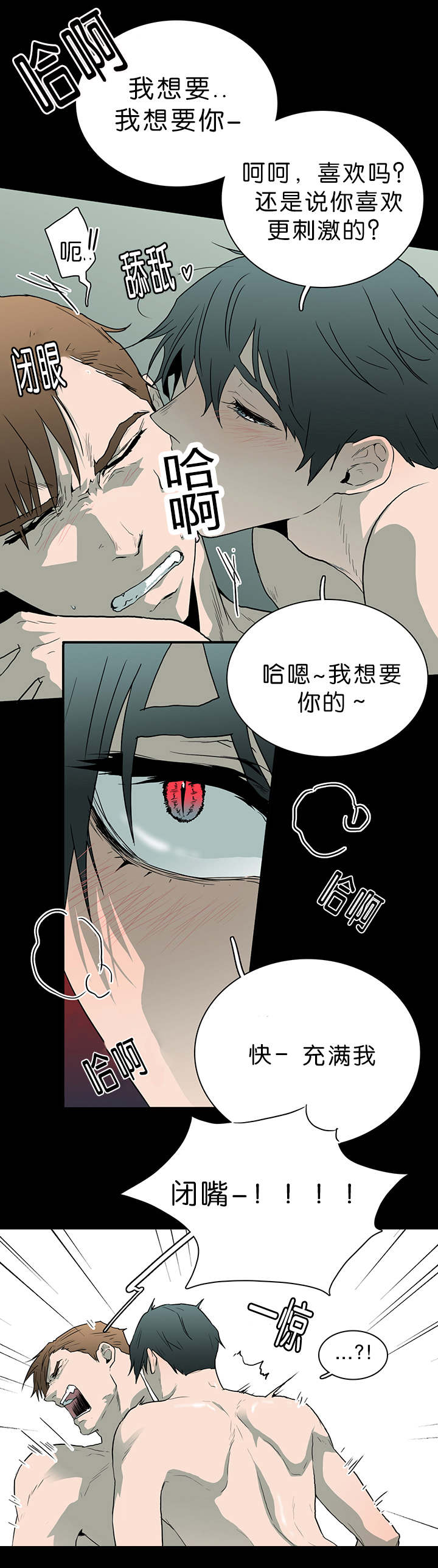 黑焰纹章漫画,第40章：受伤归来1图