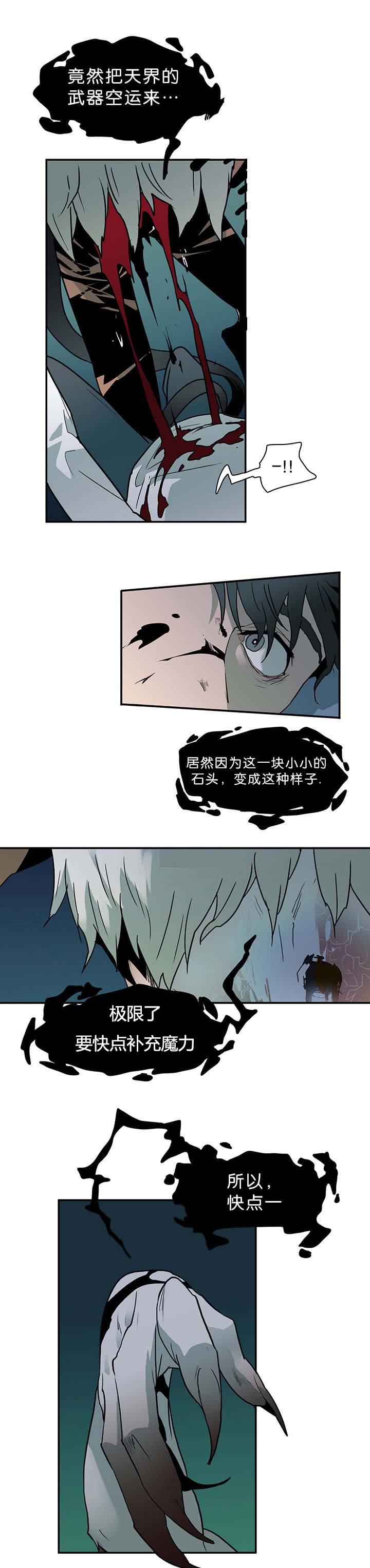 黑焰纹章漫画,第4章：进入你的身体3图