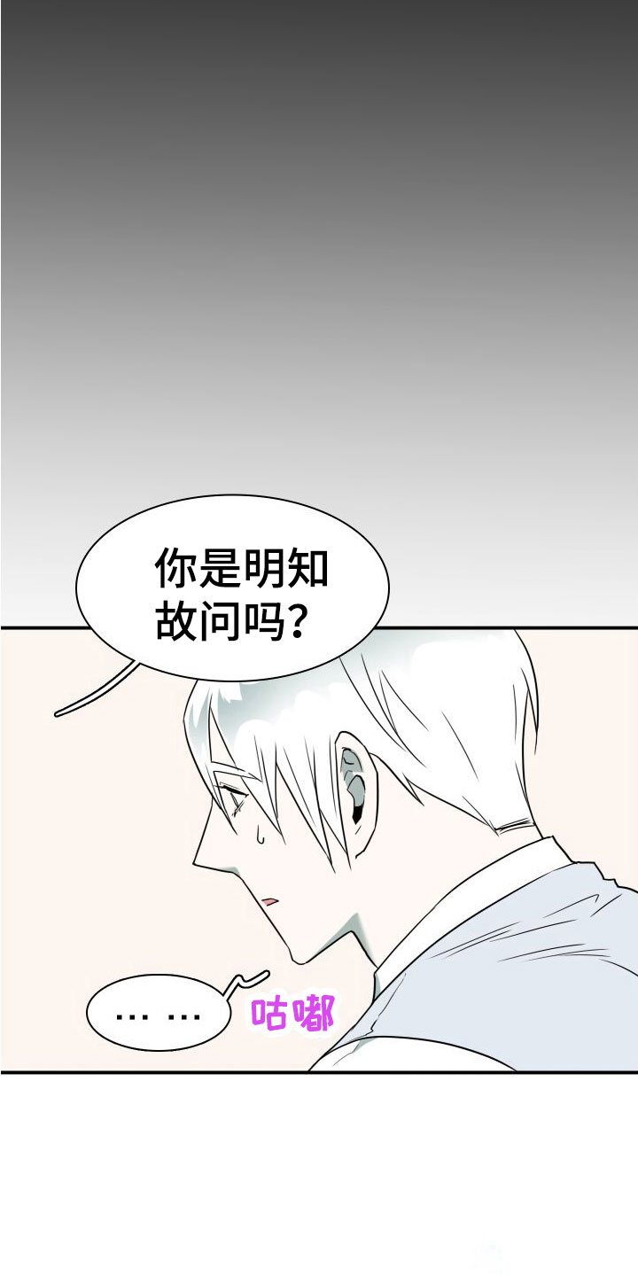 黑焰纹漫画,第294章：【番外】躲不掉3图
