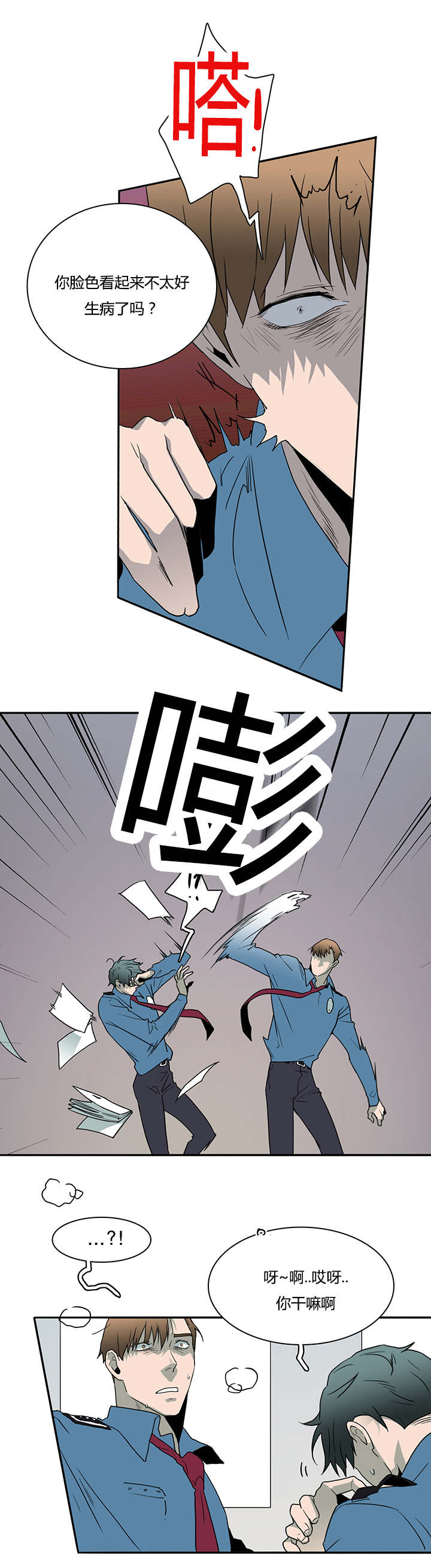 黑焰纹章漫画,第26章：后遗症3图