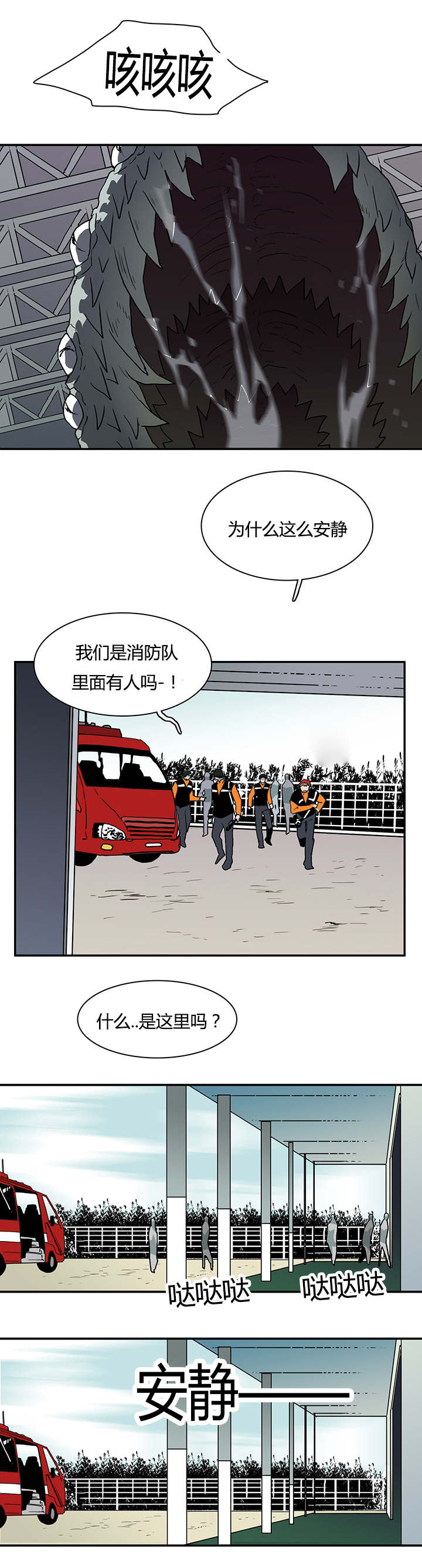 黑焰纹漫画,第44章：恶魔屠杀1图