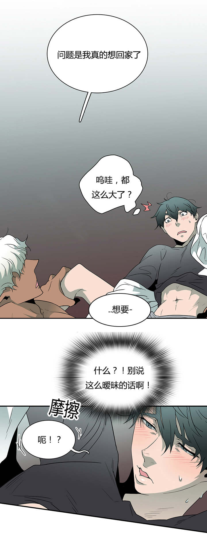 黑焰纹章漫画,第31章：会面医生4图