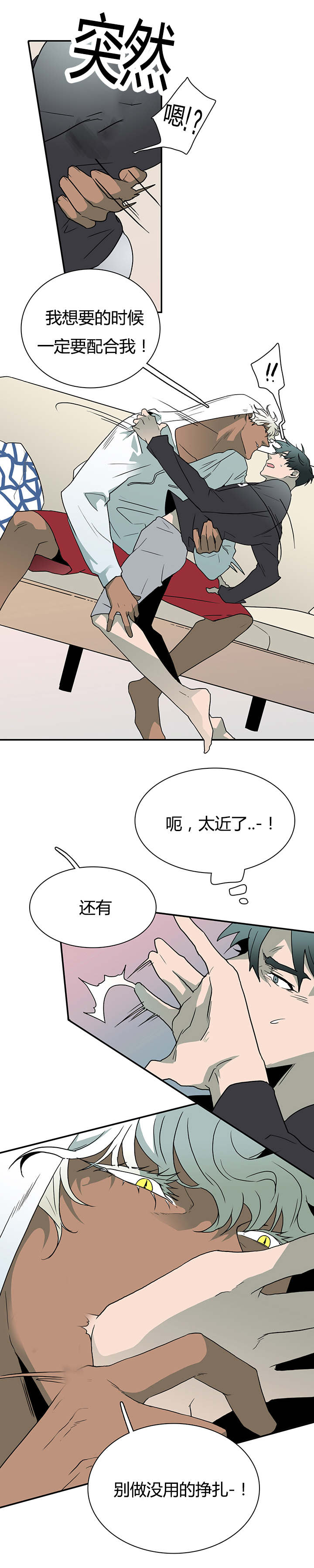 黑焰纹章漫画,第27章：卡因的表演5图