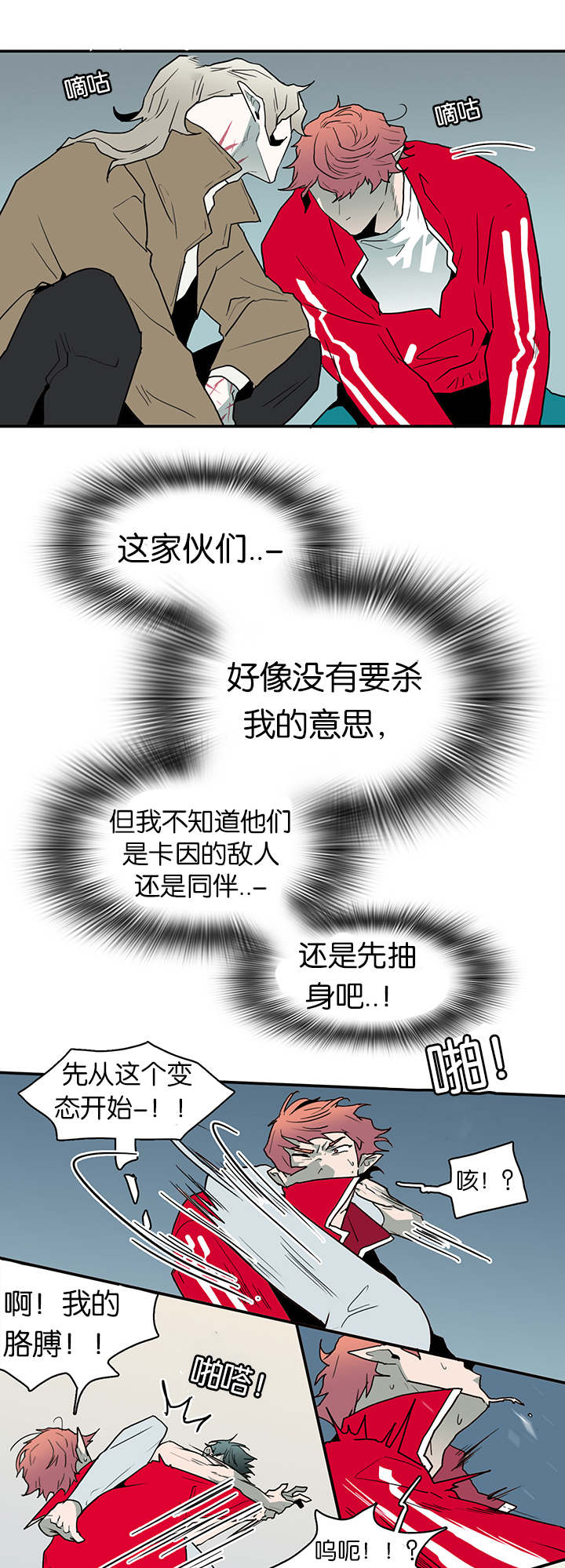 黑焰纹章漫画,第61章：王的男人1图