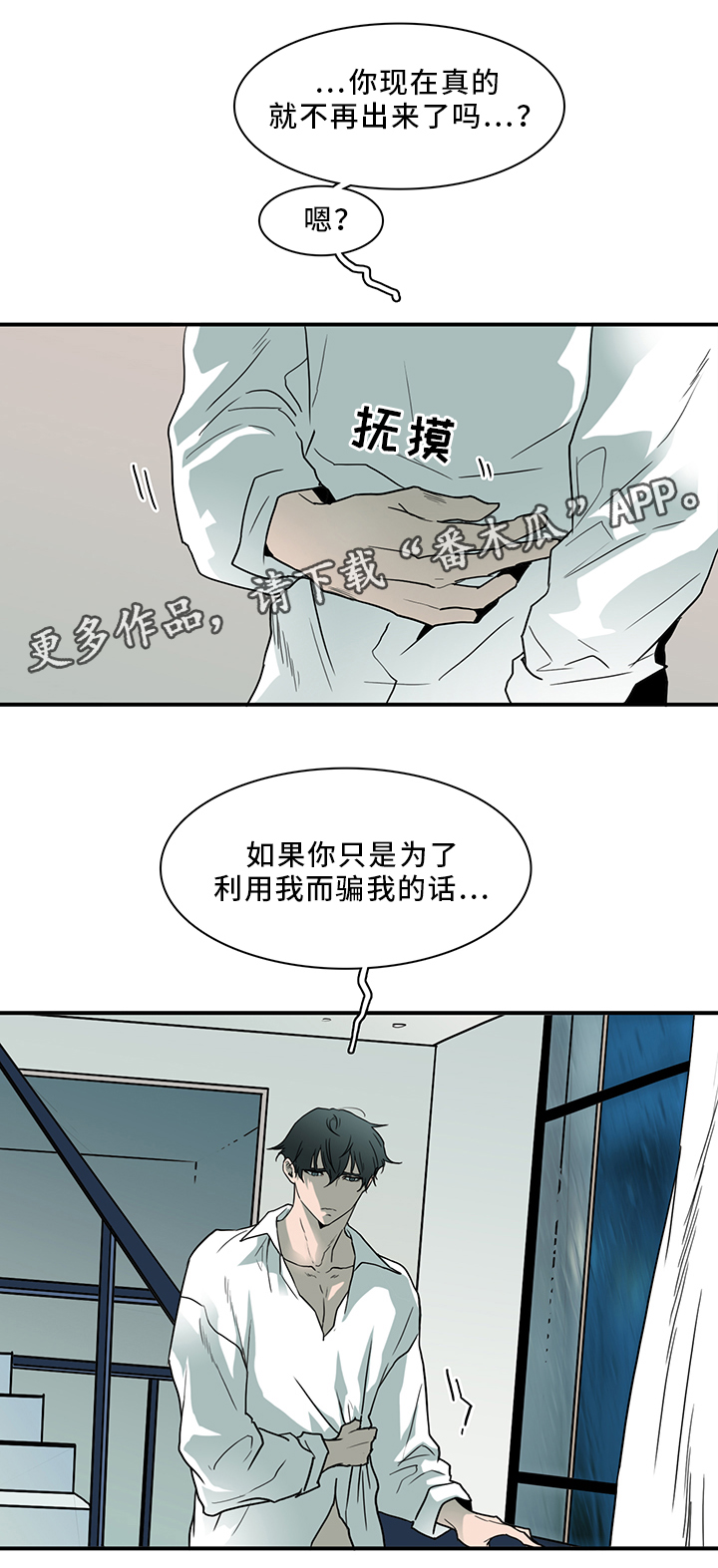 黑焰纹章漫画,第87章：不要妨碍我2图