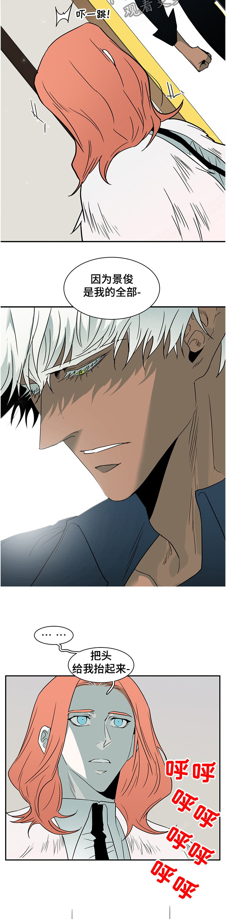 黑焰纹章漫画,第222章：景俊的危机5图