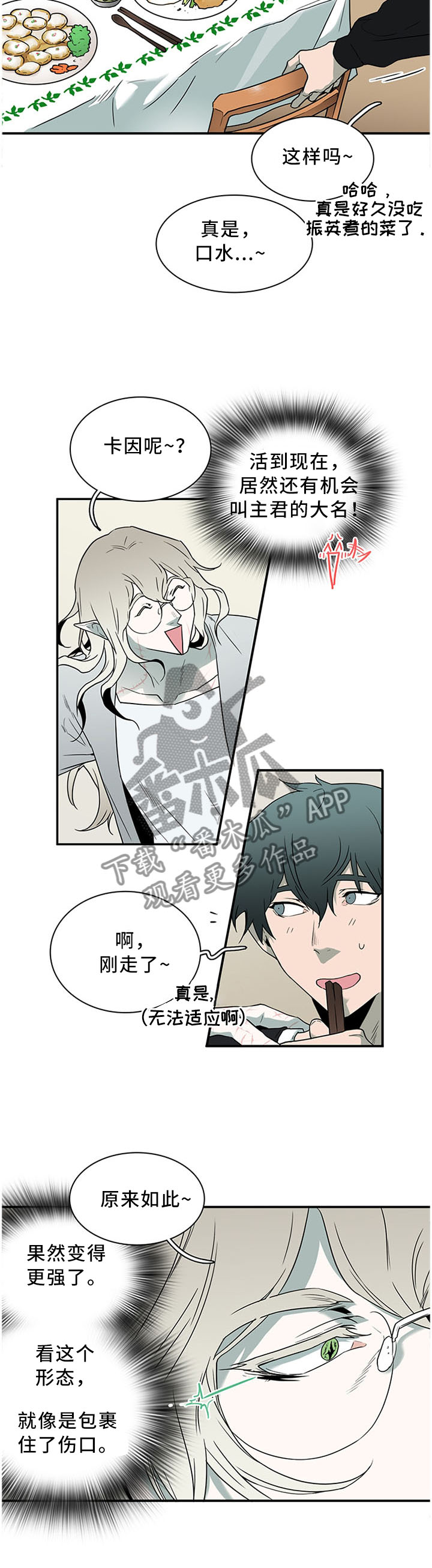 黑焰纹章漫画,第118章：力量逐渐变强5图