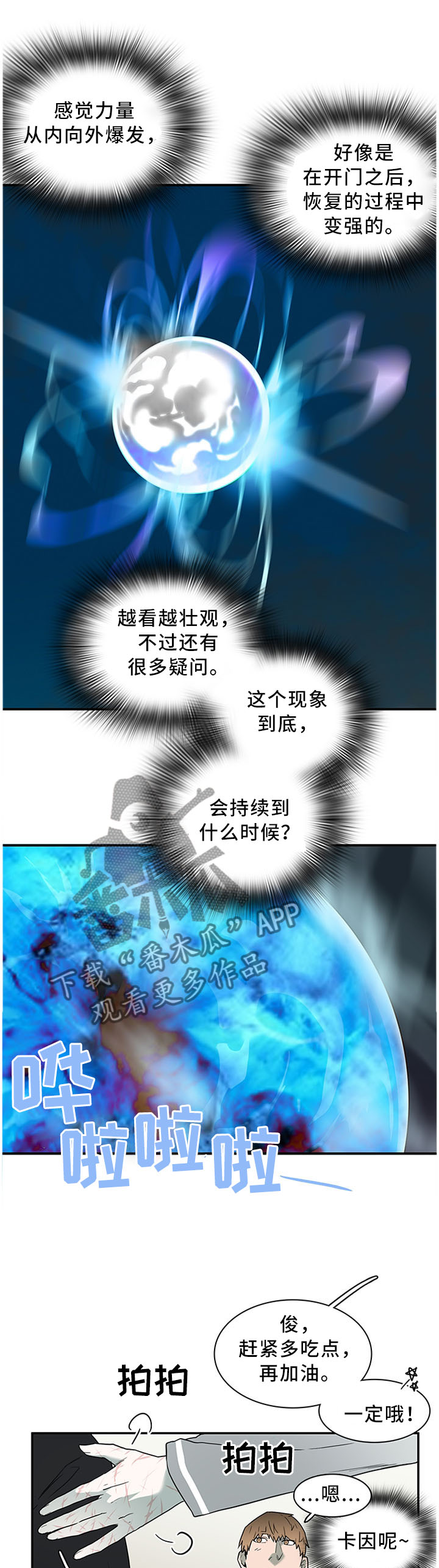 黑焰纹章漫画,第118章：力量逐渐变强1图