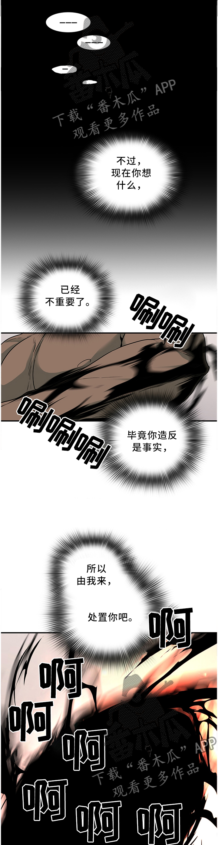 黑焰纹章漫画,第121章：交出来1图
