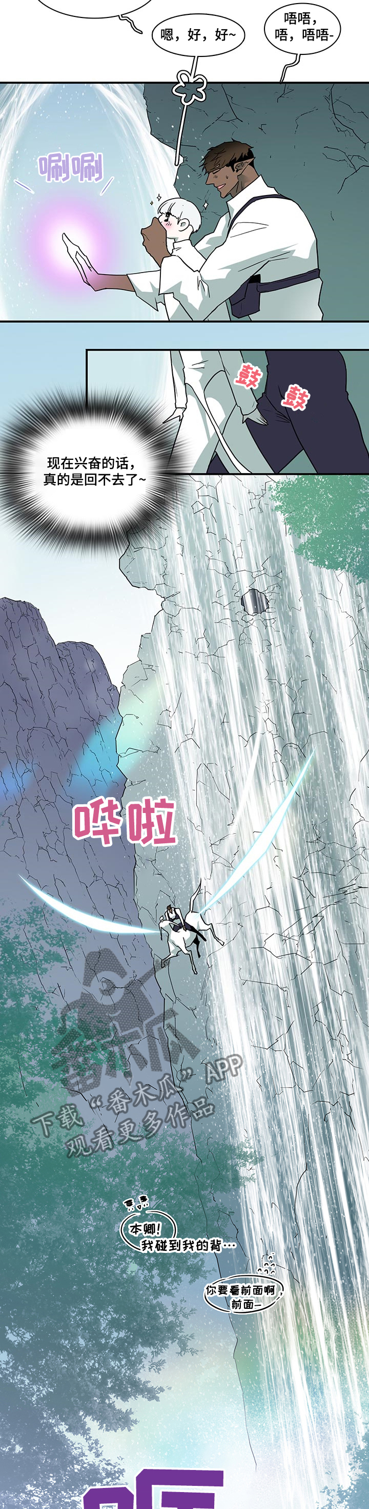 黑焰纹章漫画,第216章：都是我的3图