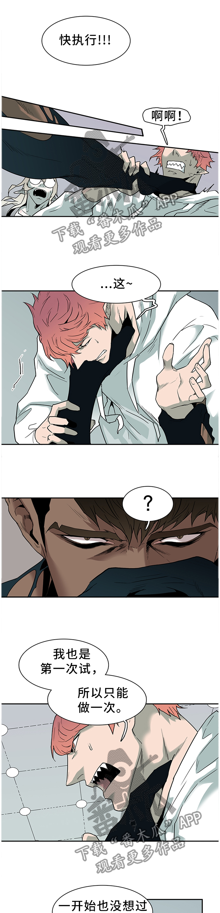 黑焰纹章漫画,第133章：再次对决1图