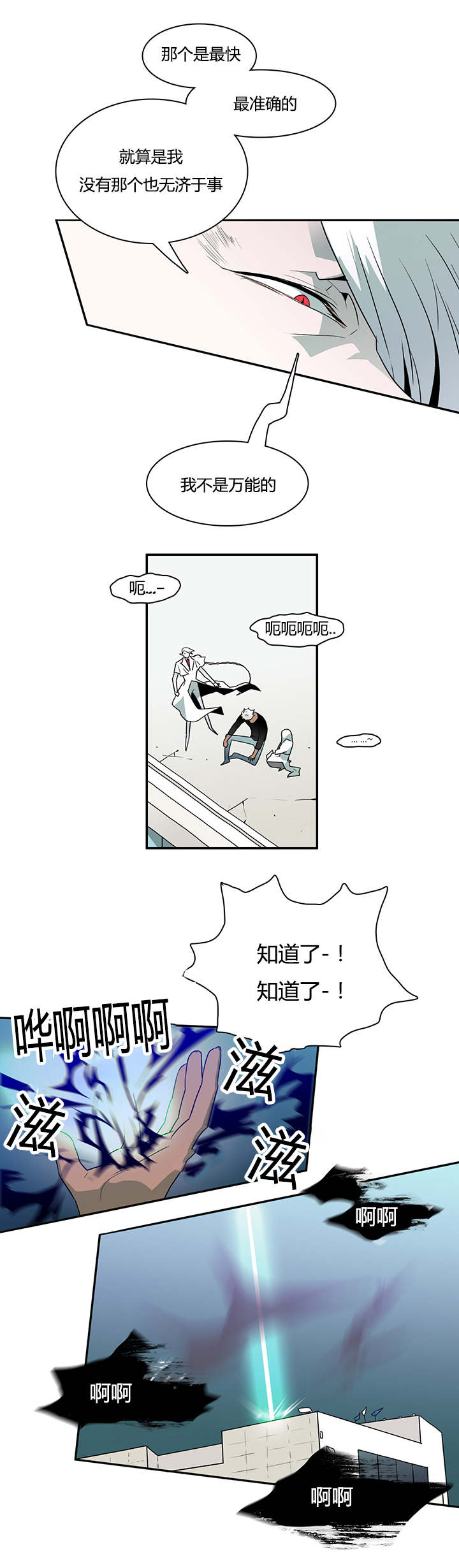 黑焰纹章漫画,第19章：各自行动5图