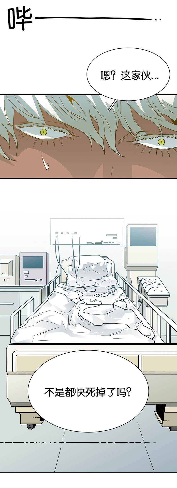 黑焰纹章漫画,第51章：为什么会因为他1图