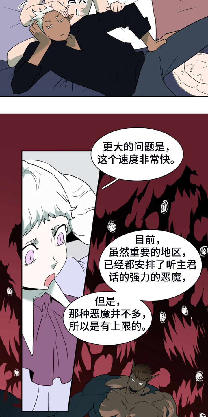 黑焰纹章漫画,第253章：【番外】地狱逐渐失控4图