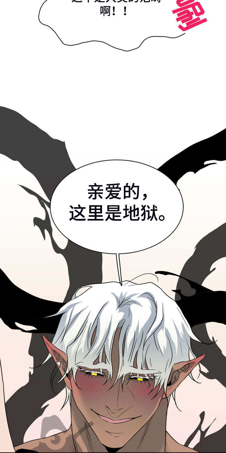 黑焰纹章完整版在线漫画,第251章：【番外】醉后惨状5图