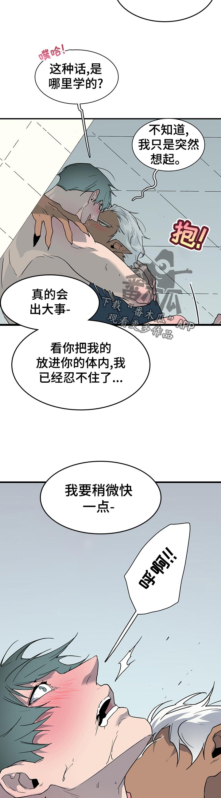 黑焰纹章漫画,第175章：应该没事2图