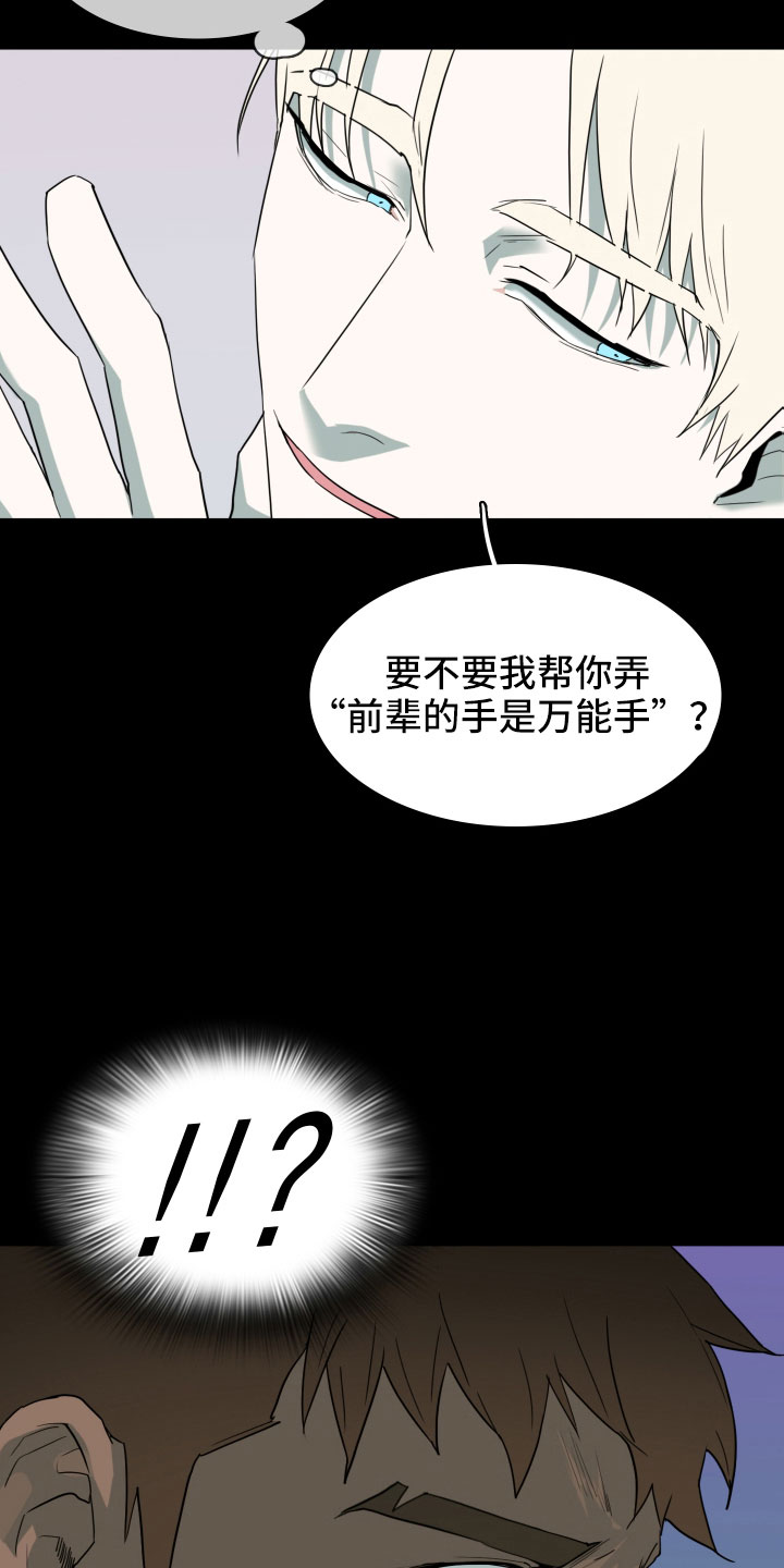 黑焰纹章txt漫画,第299章：【番外】现实中更可爱2图
