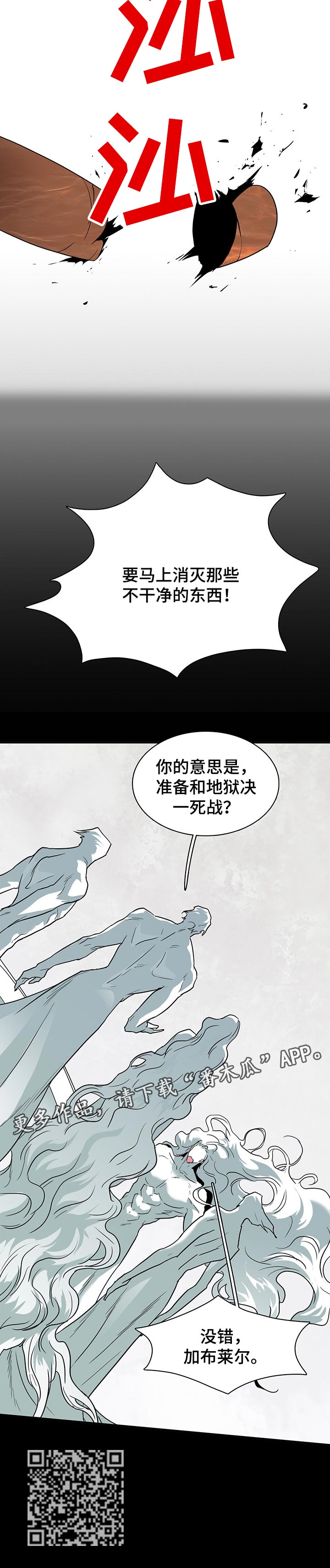 黑焰纹章漫画,第150章：决一死战2图