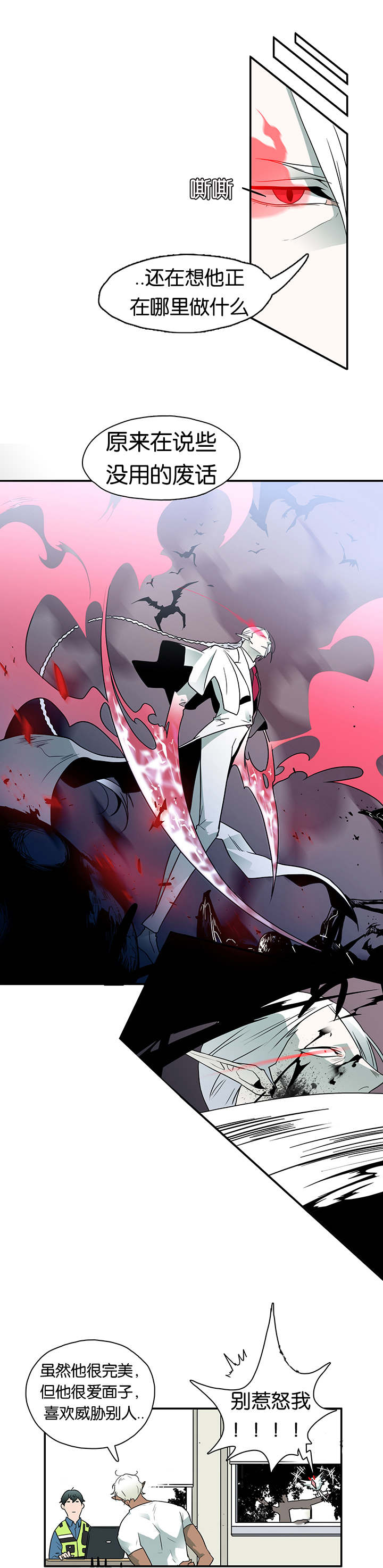 黑焰纹章漫画,第8章：乌鸦3图