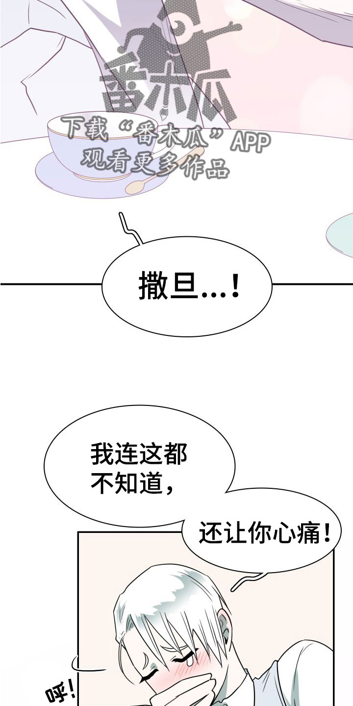 黑焰纹章漫画,第294章：【番外】躲不掉3图