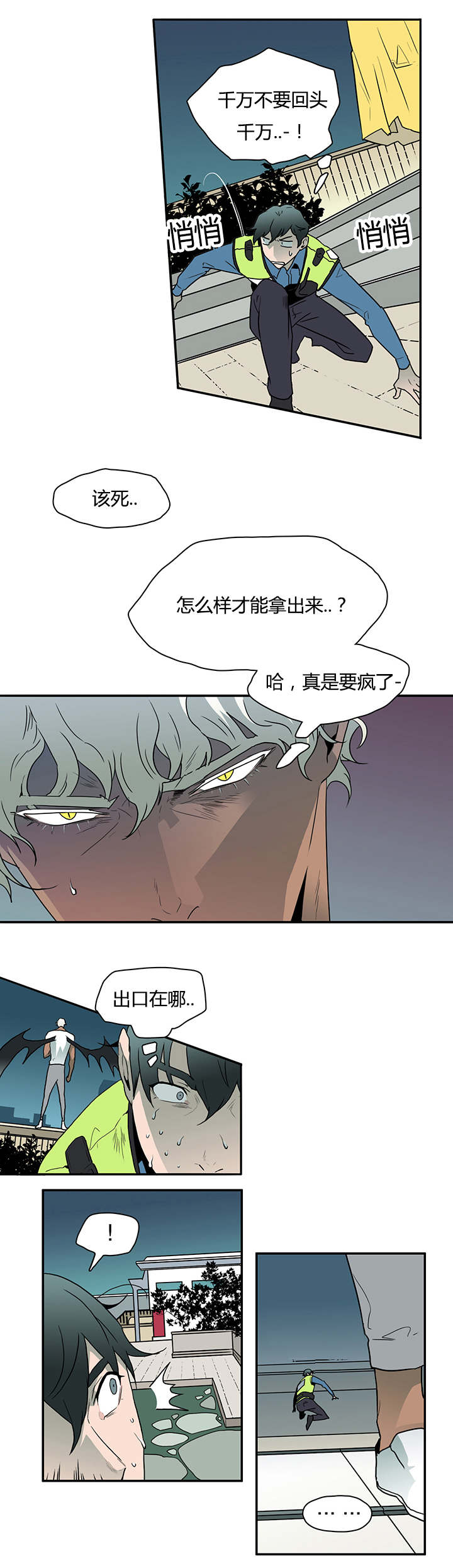 黑焰纹章漫画,第11章：天台要挟3图