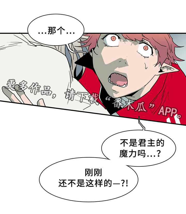 黑焰纹章漫画,第72章：转机4图