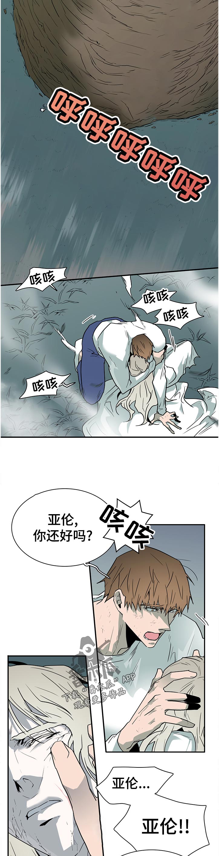 黑焰纹章漫画,第178章：猎人喜欢上了猎物5图