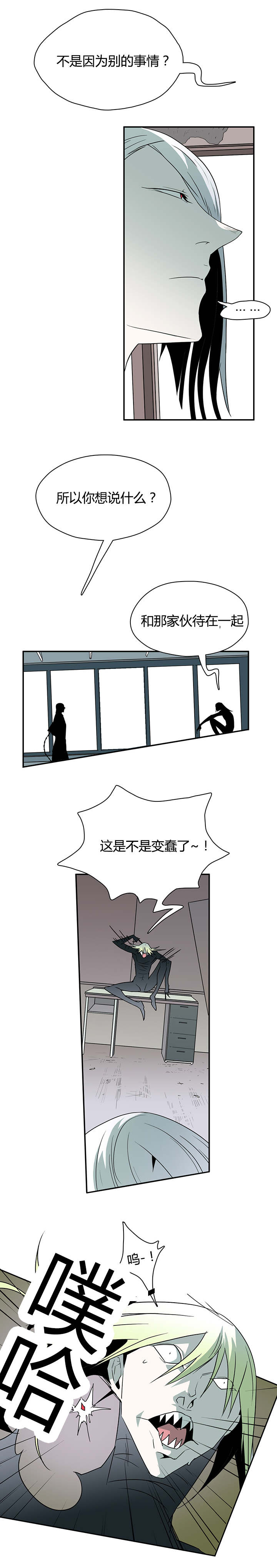 黑焰纹章漫画,第21章：幻觉3图