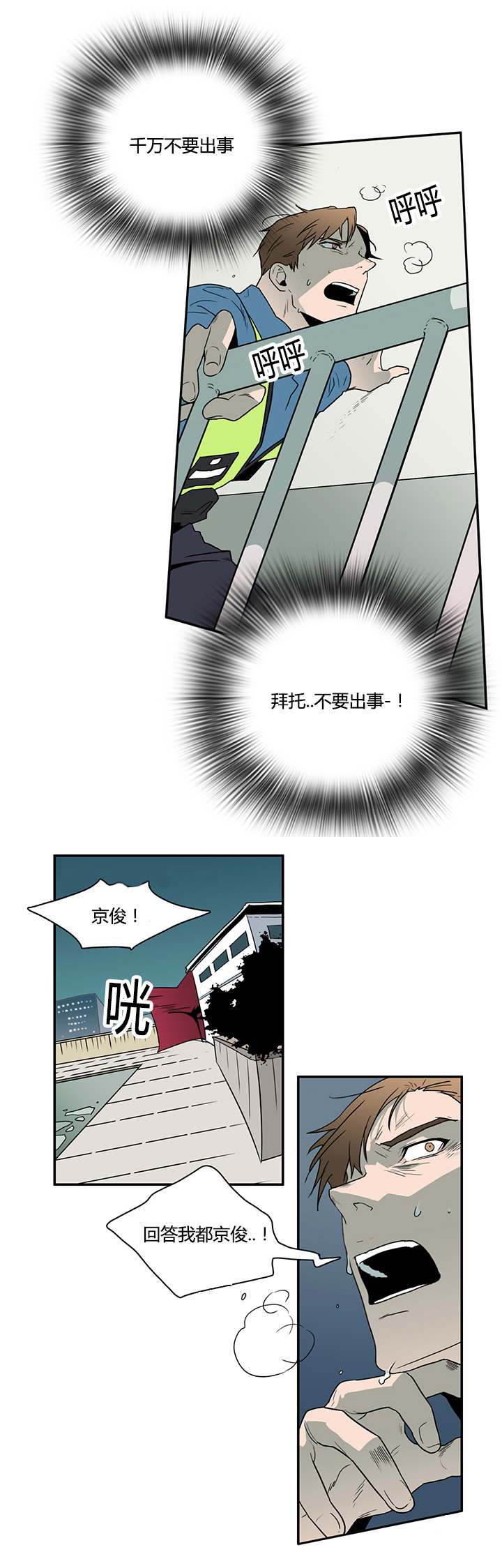 黑焰纹章漫画,第17章：得救4图