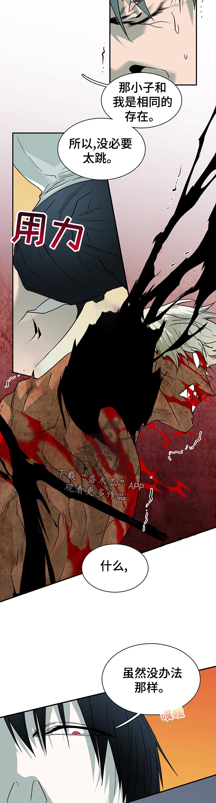 黑焰纹章漫画,第158章：想干嘛2图