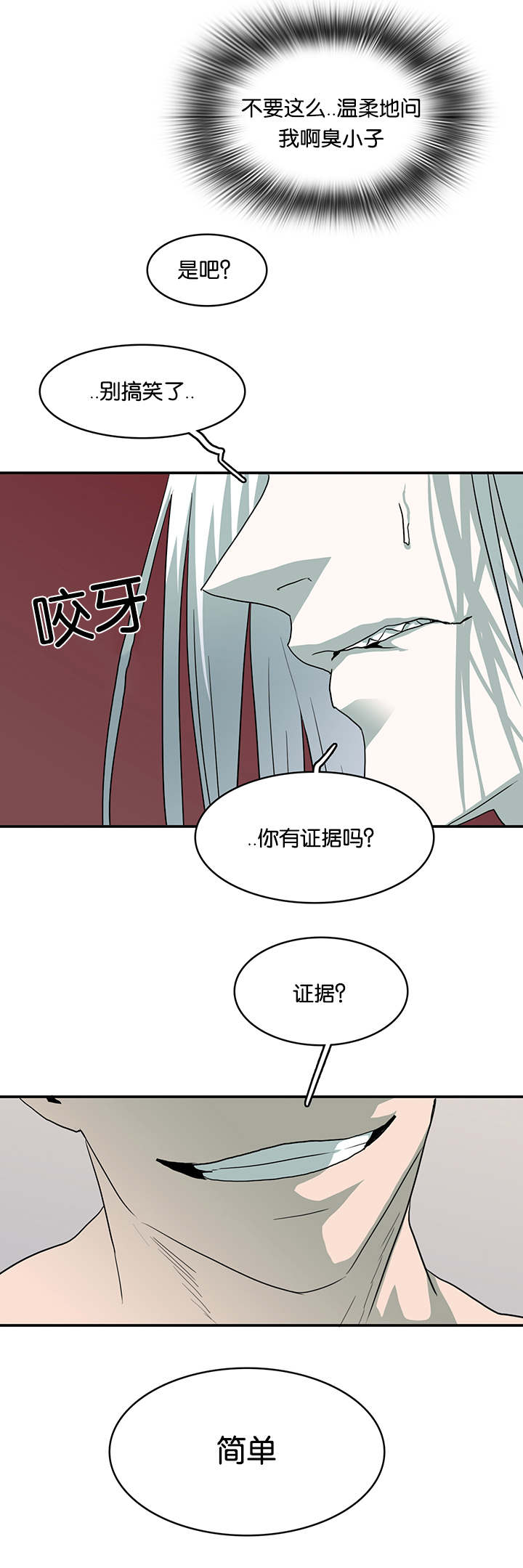 黑焰纹章漫画,第59章：内心问答3图