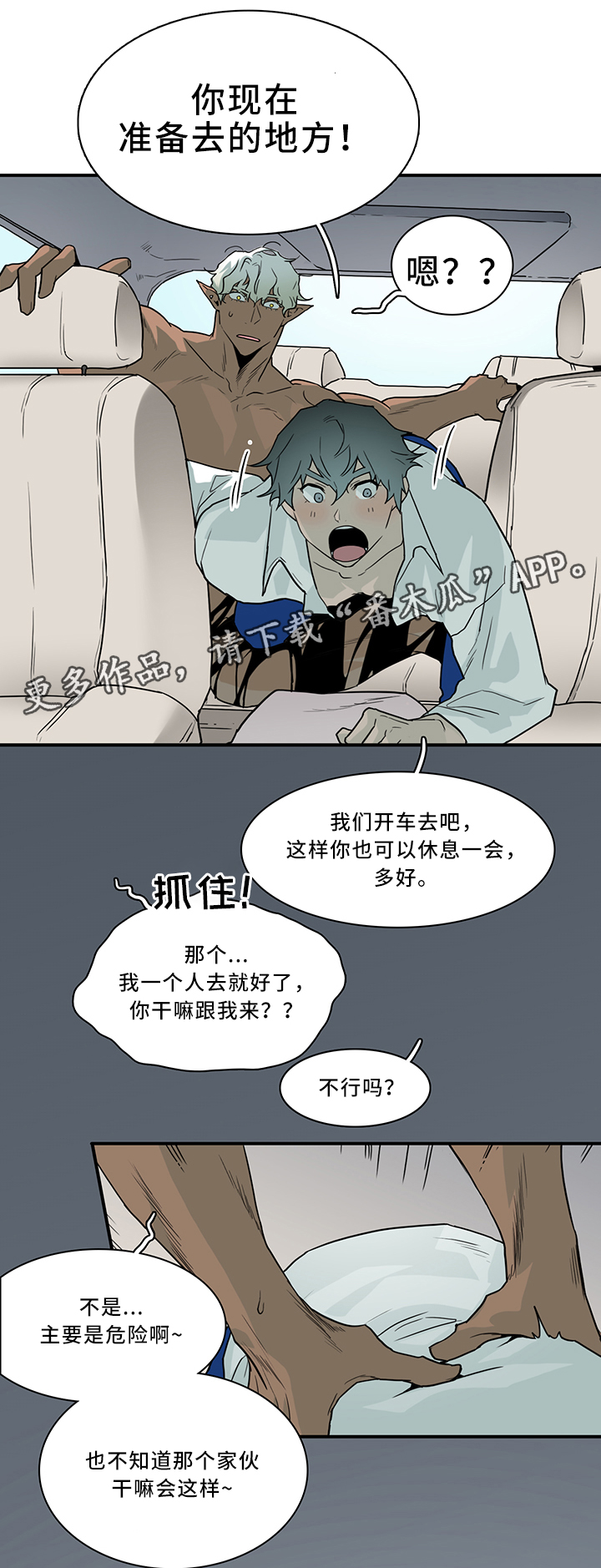 黑焰纹章漫画,第103章：信任2图
