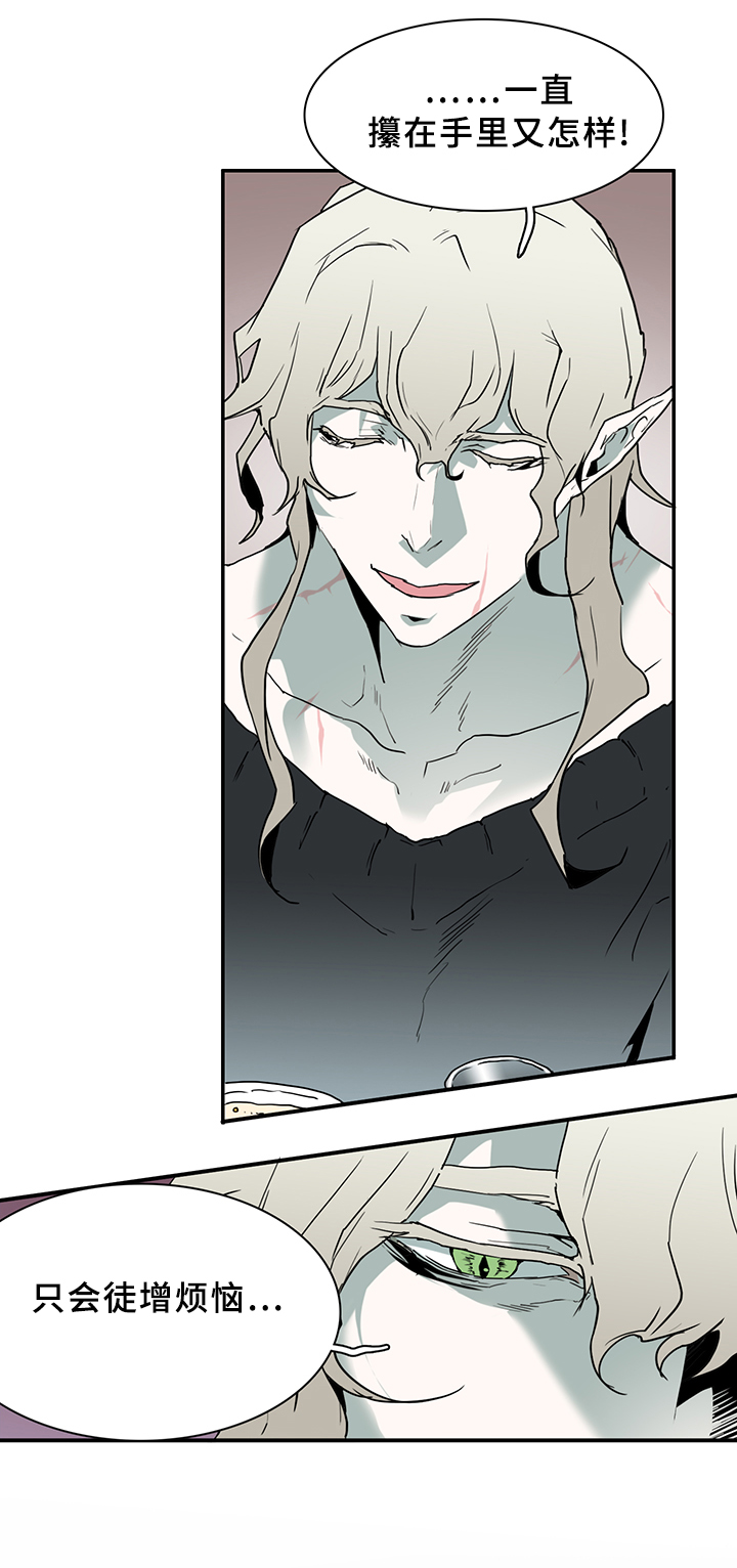 黑焰纹章漫画,第96章：狩猎开始1图