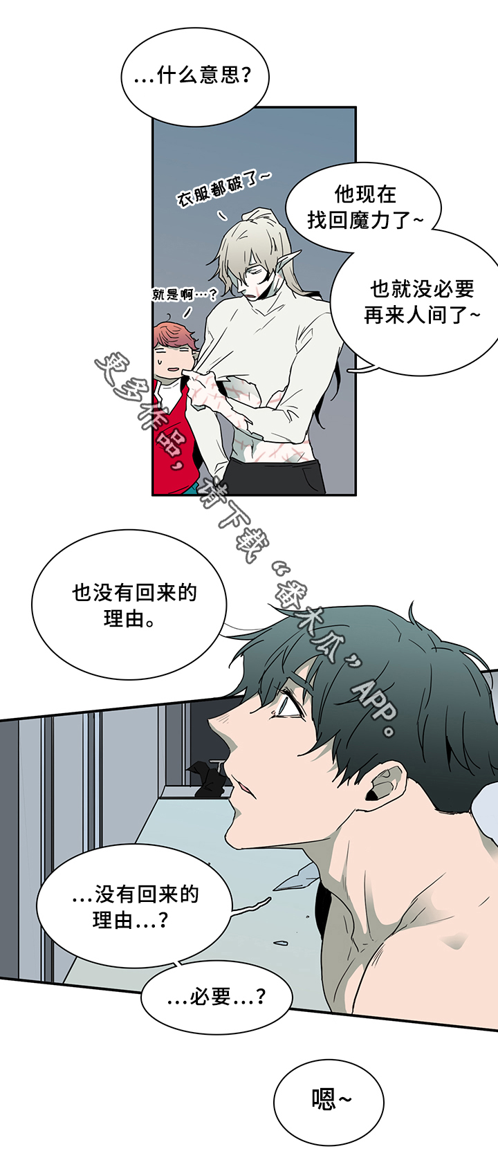 黑焰纹章漫画,第75章：谎言4图
