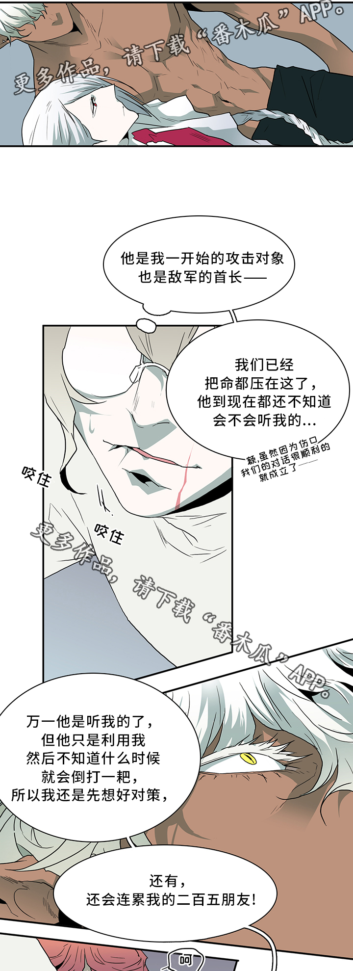 黑焰羽绒睡袋漫画,第63章：不应该”惹”的人5图