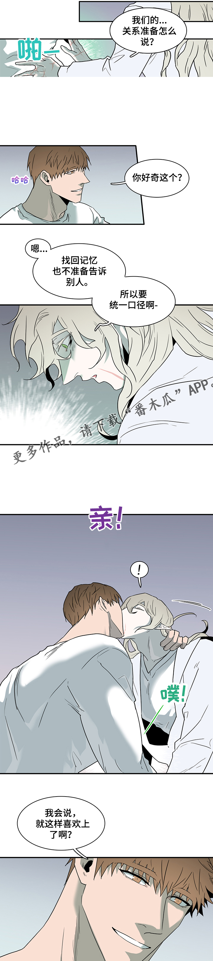 黑焰纹章txt漫画,第214章：该说什么5图