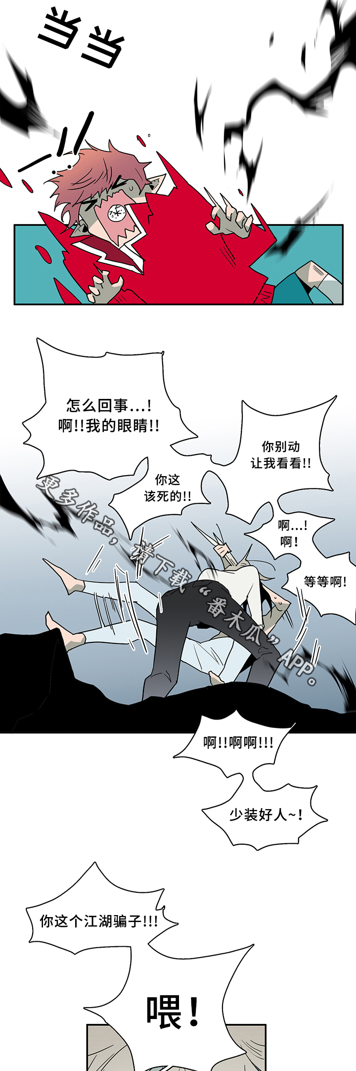 黑焰纹章漫画,第69章：进攻1图