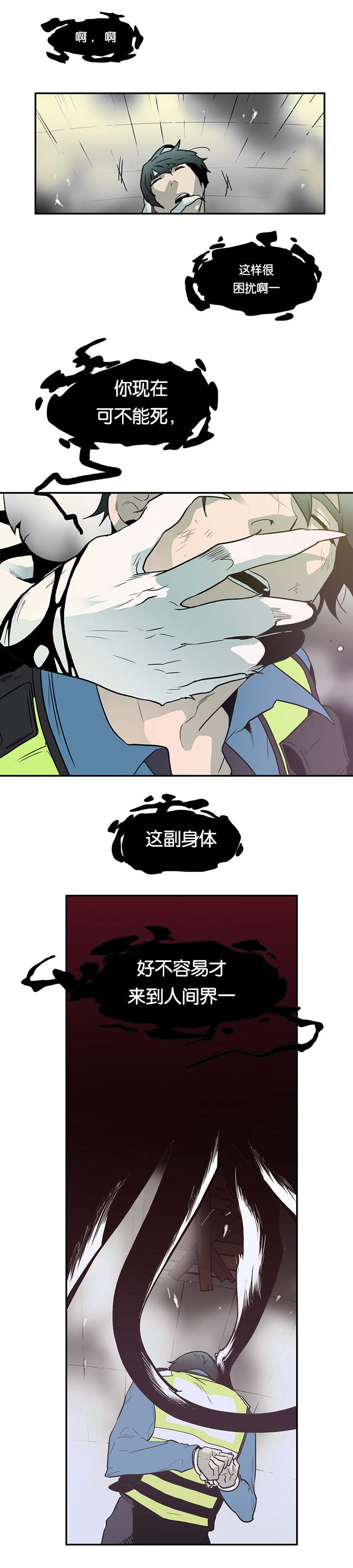黑焰纹章漫画,第2章：古怪的生物3图