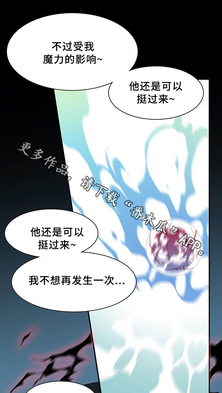 黑焰魁首是谁漫画,第76章：真相1图